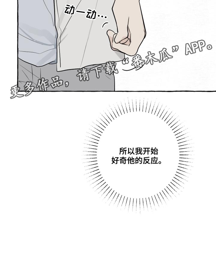 热烈明阳漫画,第27话1图