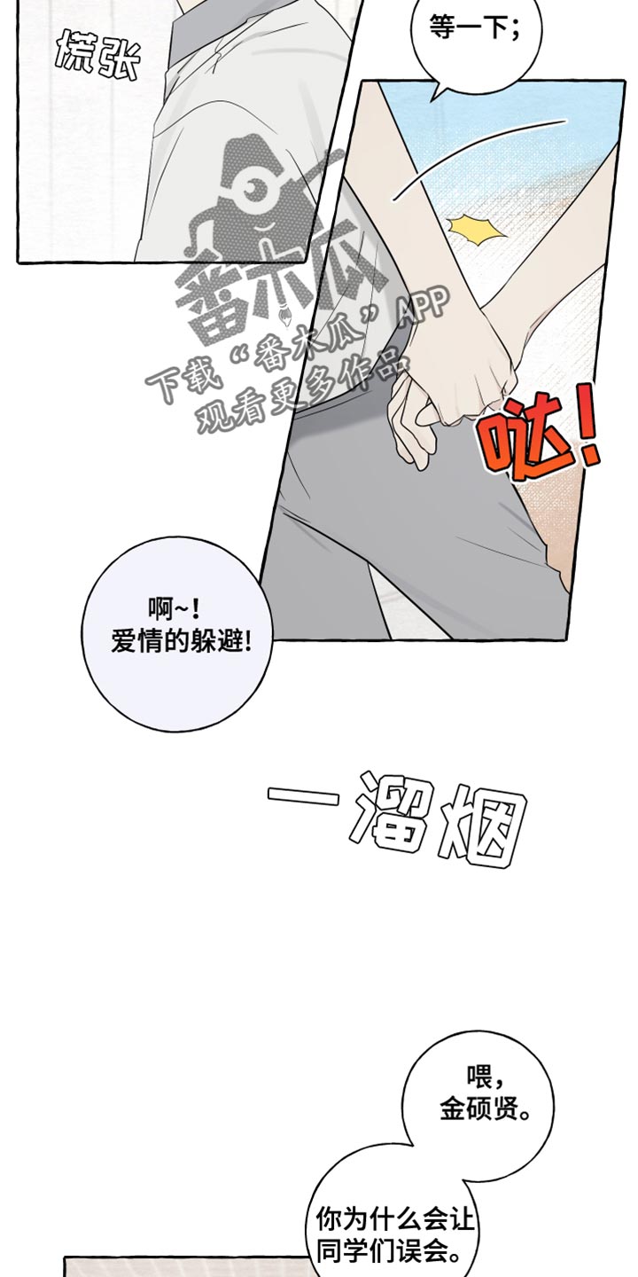 热烈明阳漫画,第42话2图