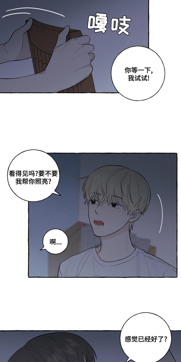 热烈明阳漫画,第26话1图