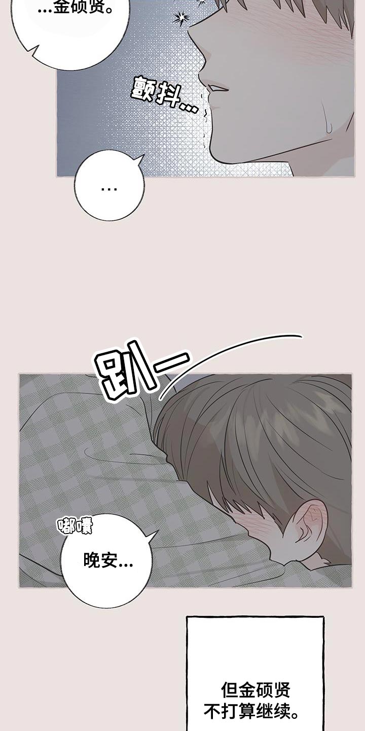热烈明阳漫画,第86话2图
