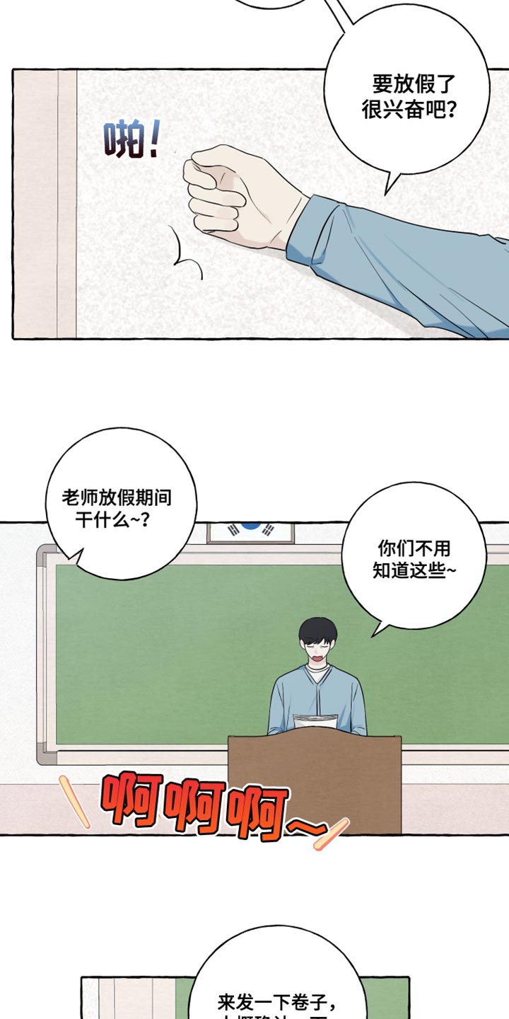 热烈明阳漫画,第80话1图
