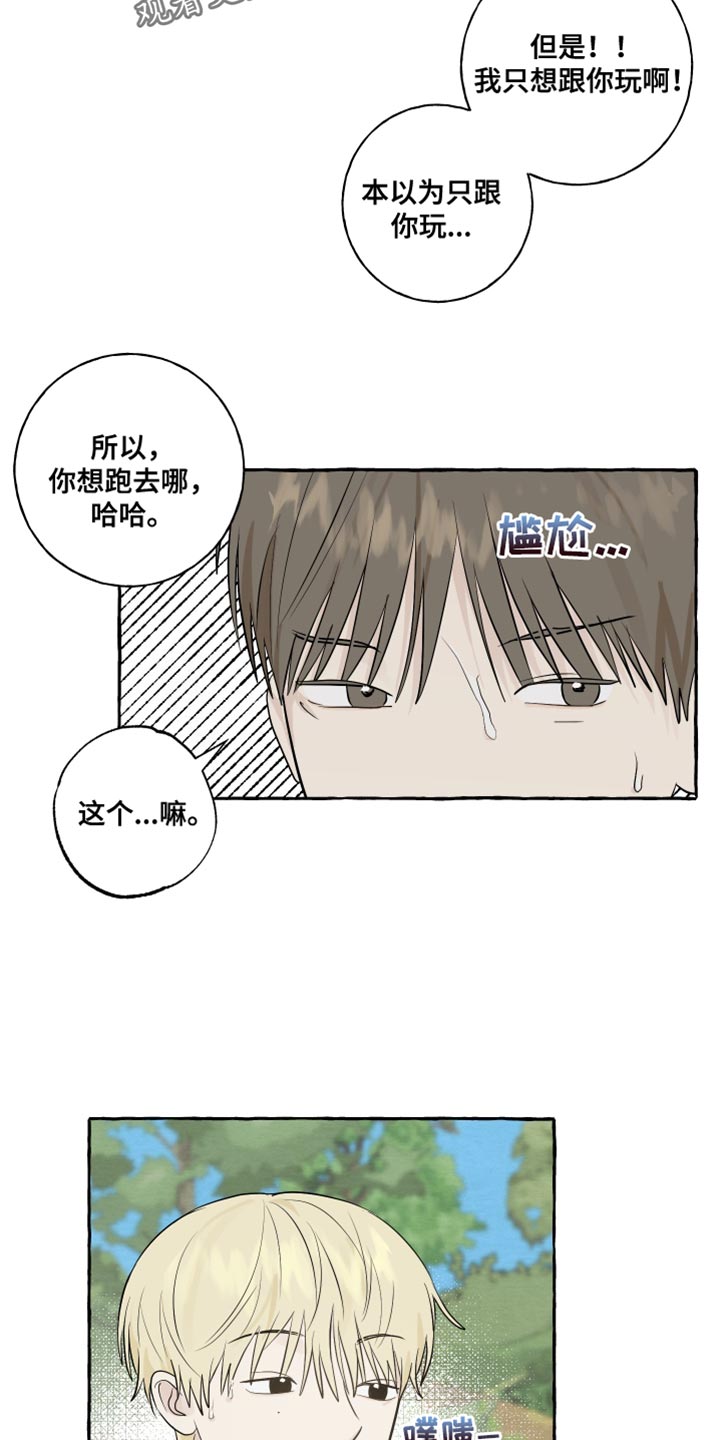 热烈明阳漫画,第39话2图