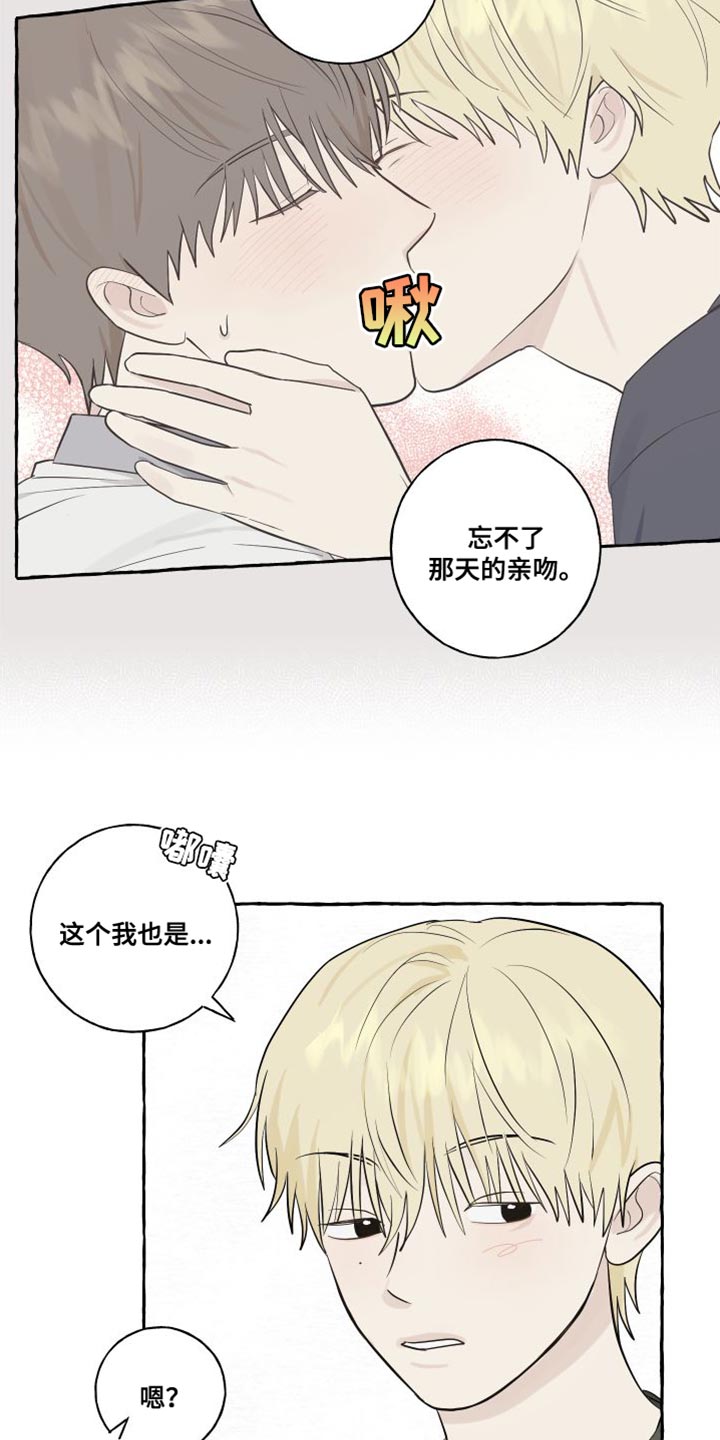 热烈明阳漫画,第55话2图