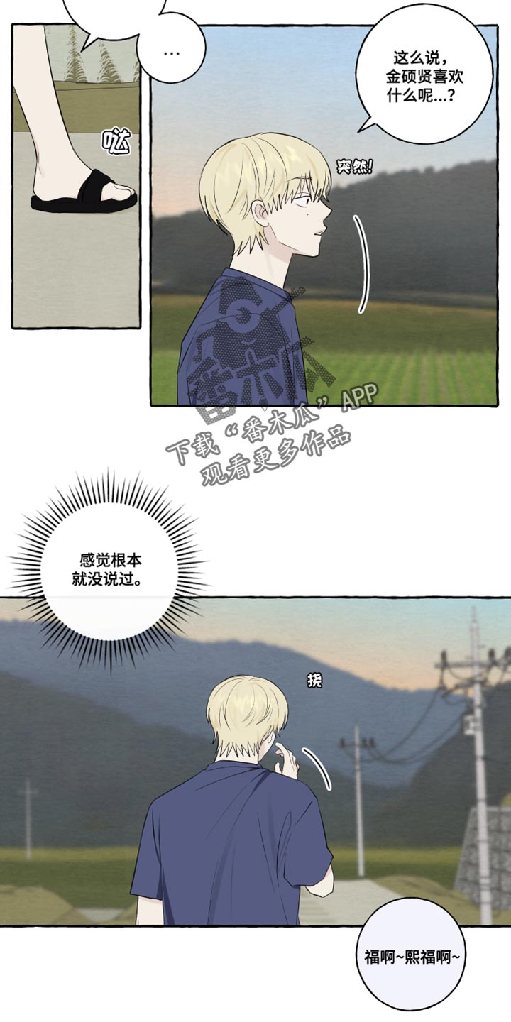 热烈明媚歌词漫画,第48话1图
