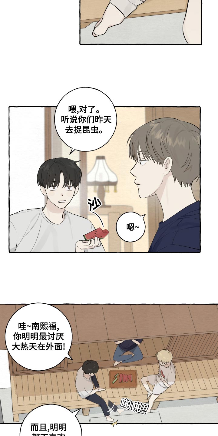 热烈明阳漫画,第16话2图