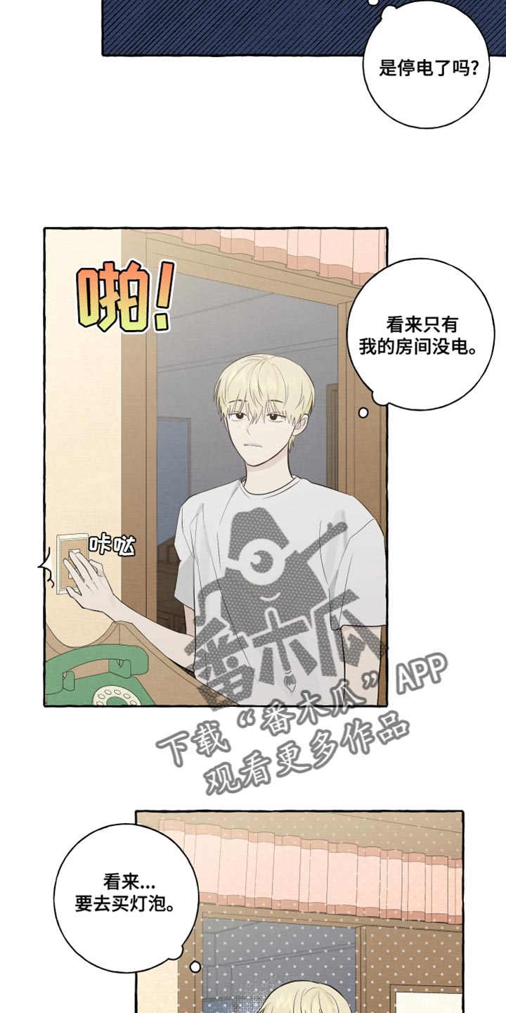 热烈明阳漫画,第26话2图