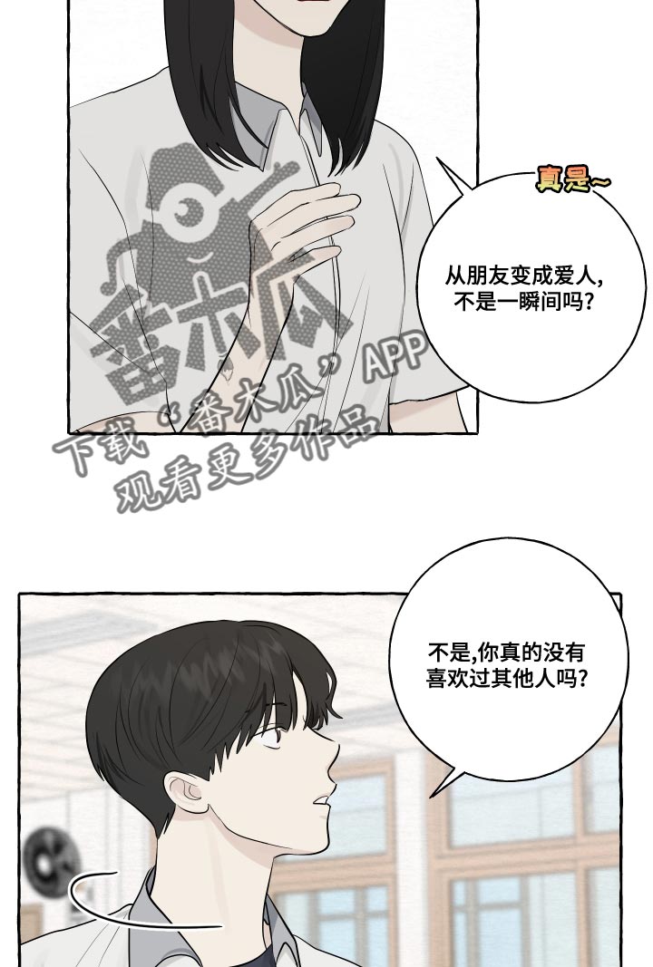 热烈明阳漫画,第24话1图