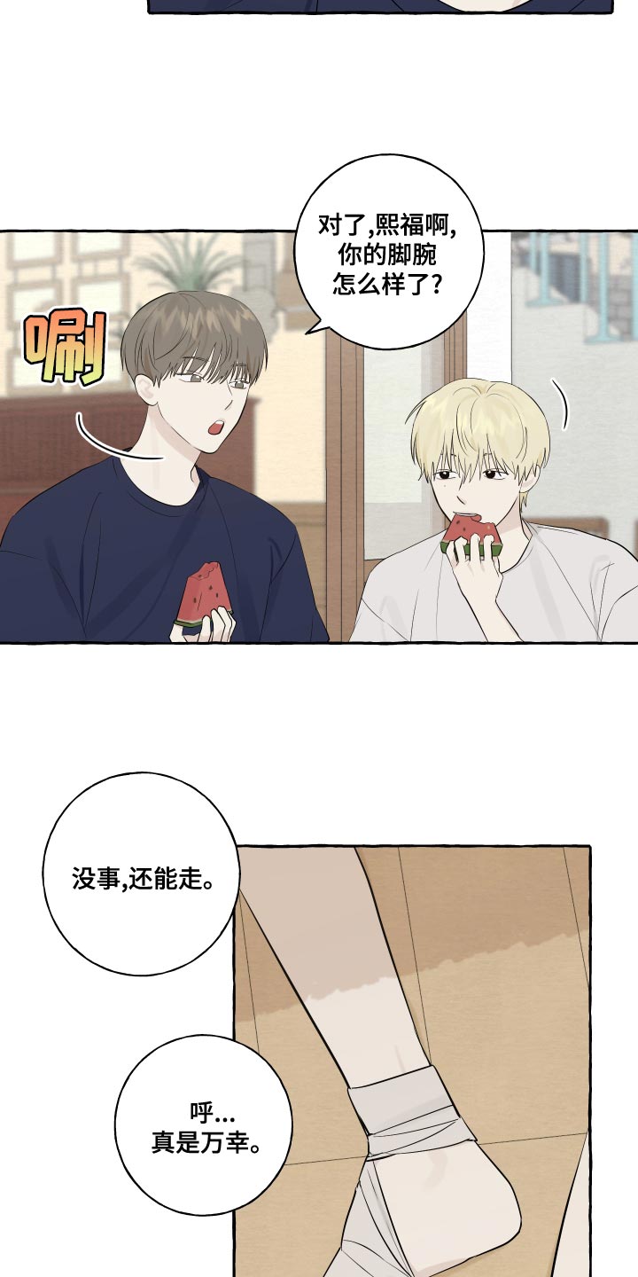 热烈明阳漫画,第16话1图