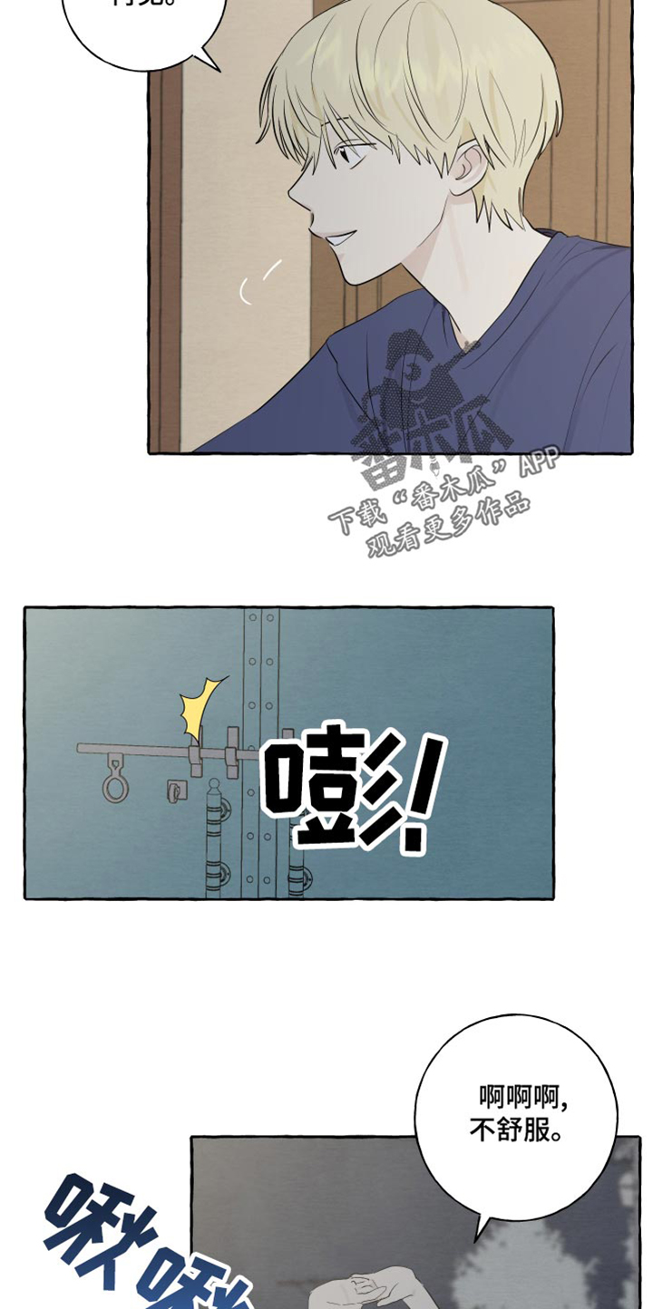 热烈明阳漫画,第23话1图