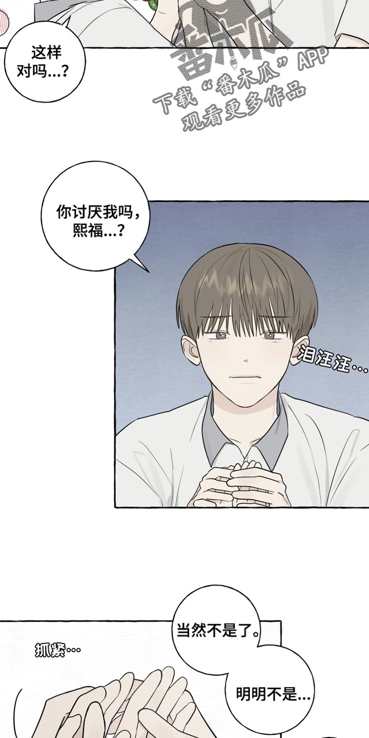 热烈明阳漫画,第43话2图