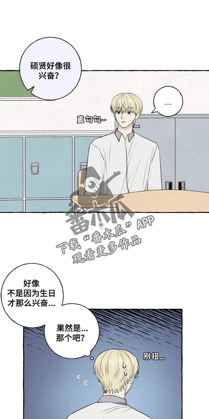 热烈明阳漫画,第78话2图