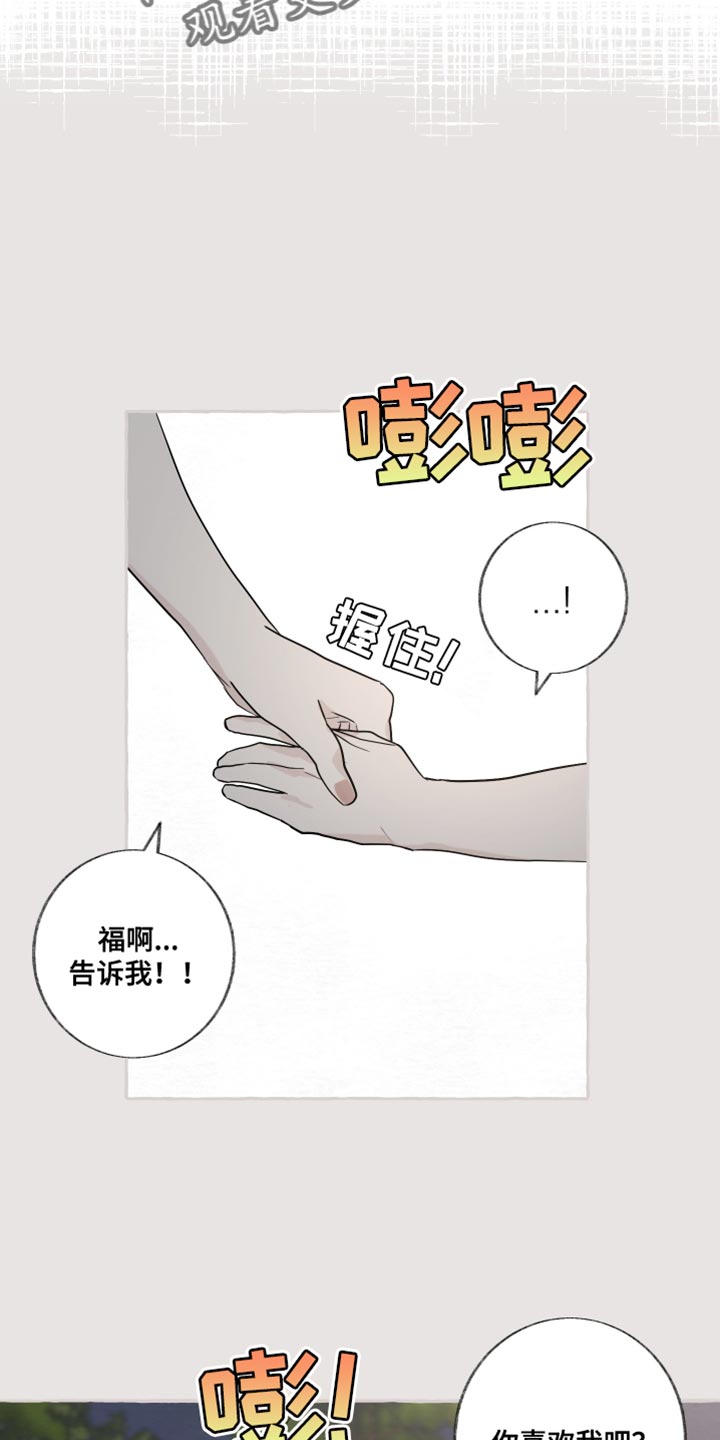 热烈明阳漫画,第74话2图