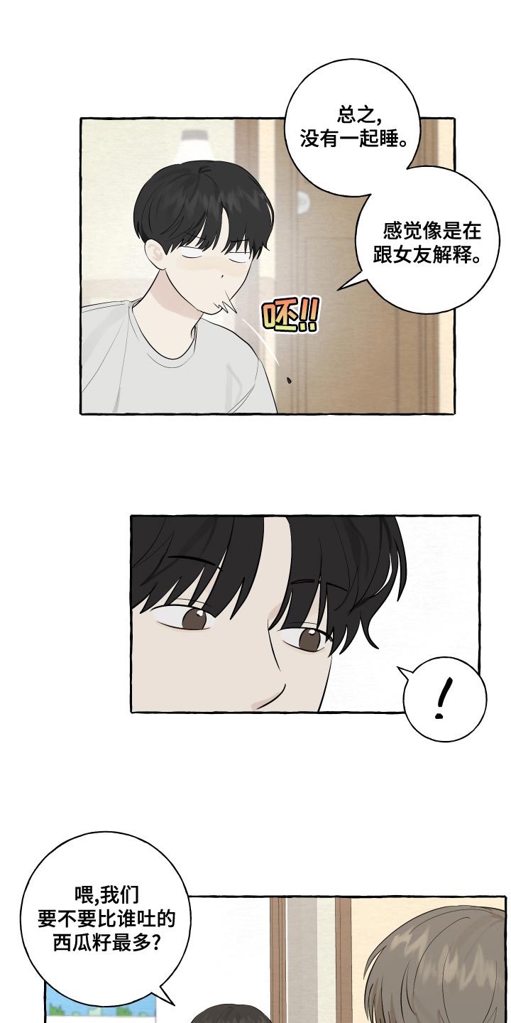 热烈明阳漫画,第17话1图