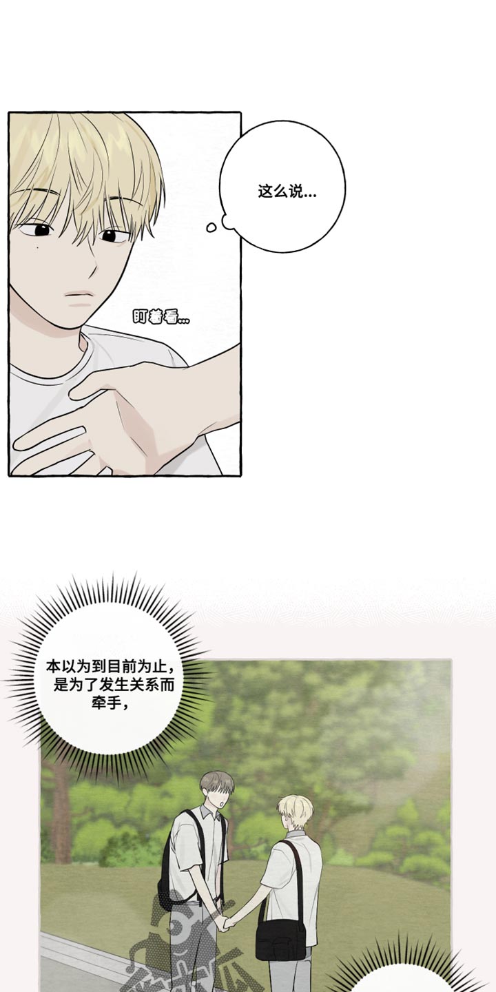 热烈明阳漫画,第48话2图