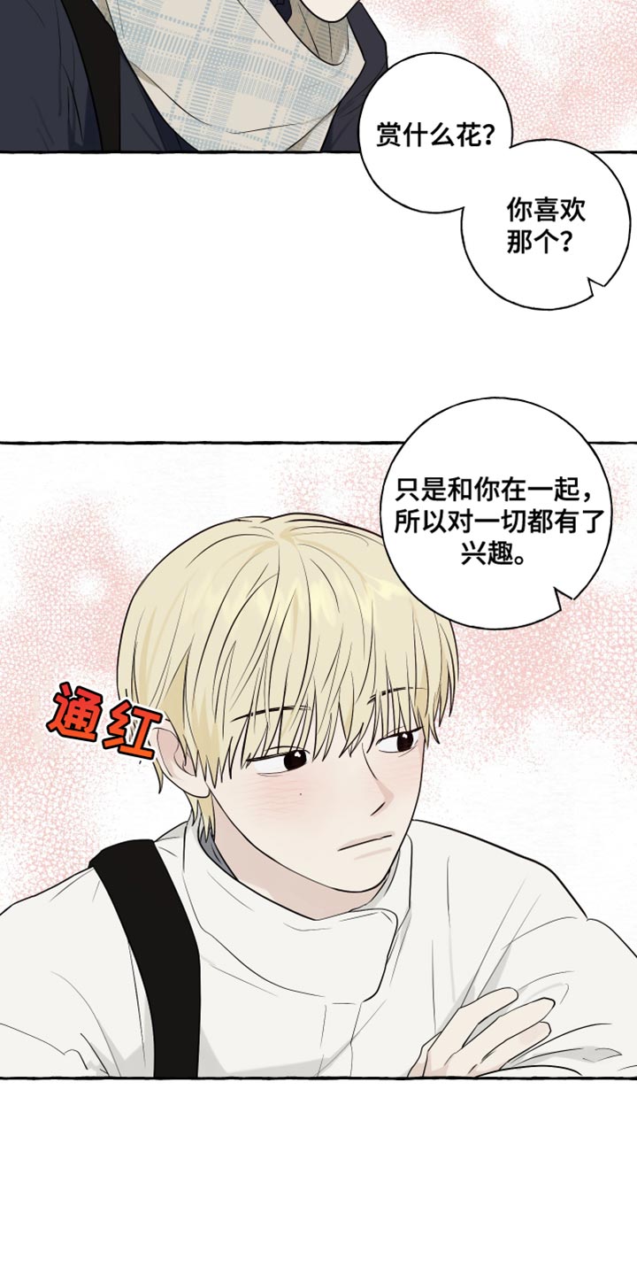 热烈明阳漫画,第81话2图