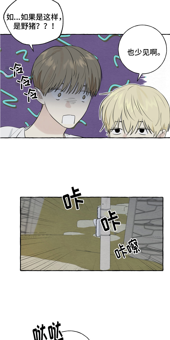 热烈明阳漫画,第8话1图
