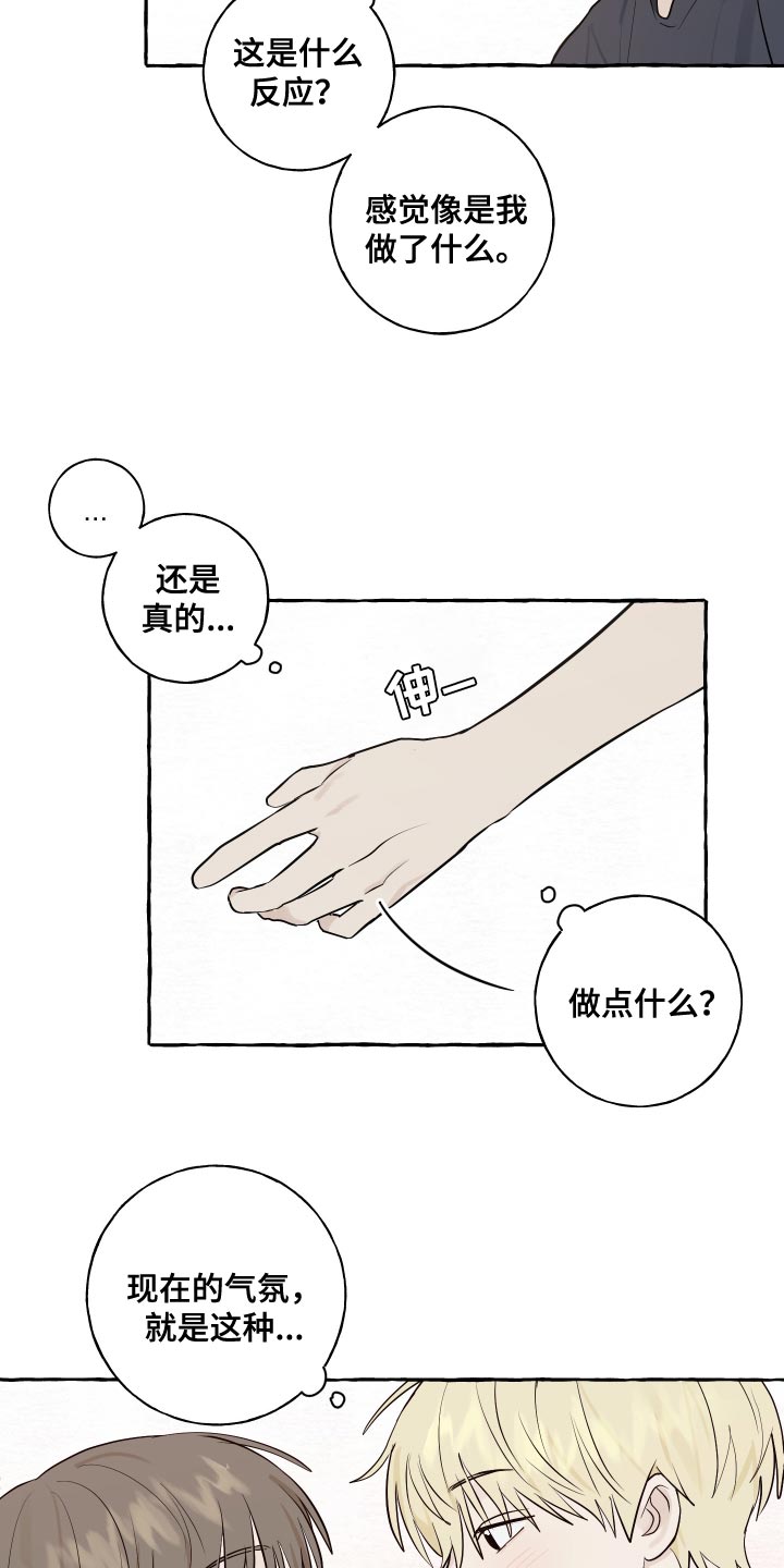热烈明阳漫画,第29话2图