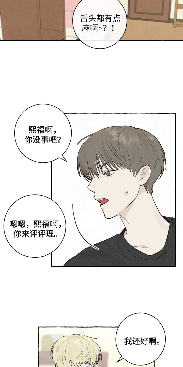 热烈阳光什么意思漫画,第9话1图