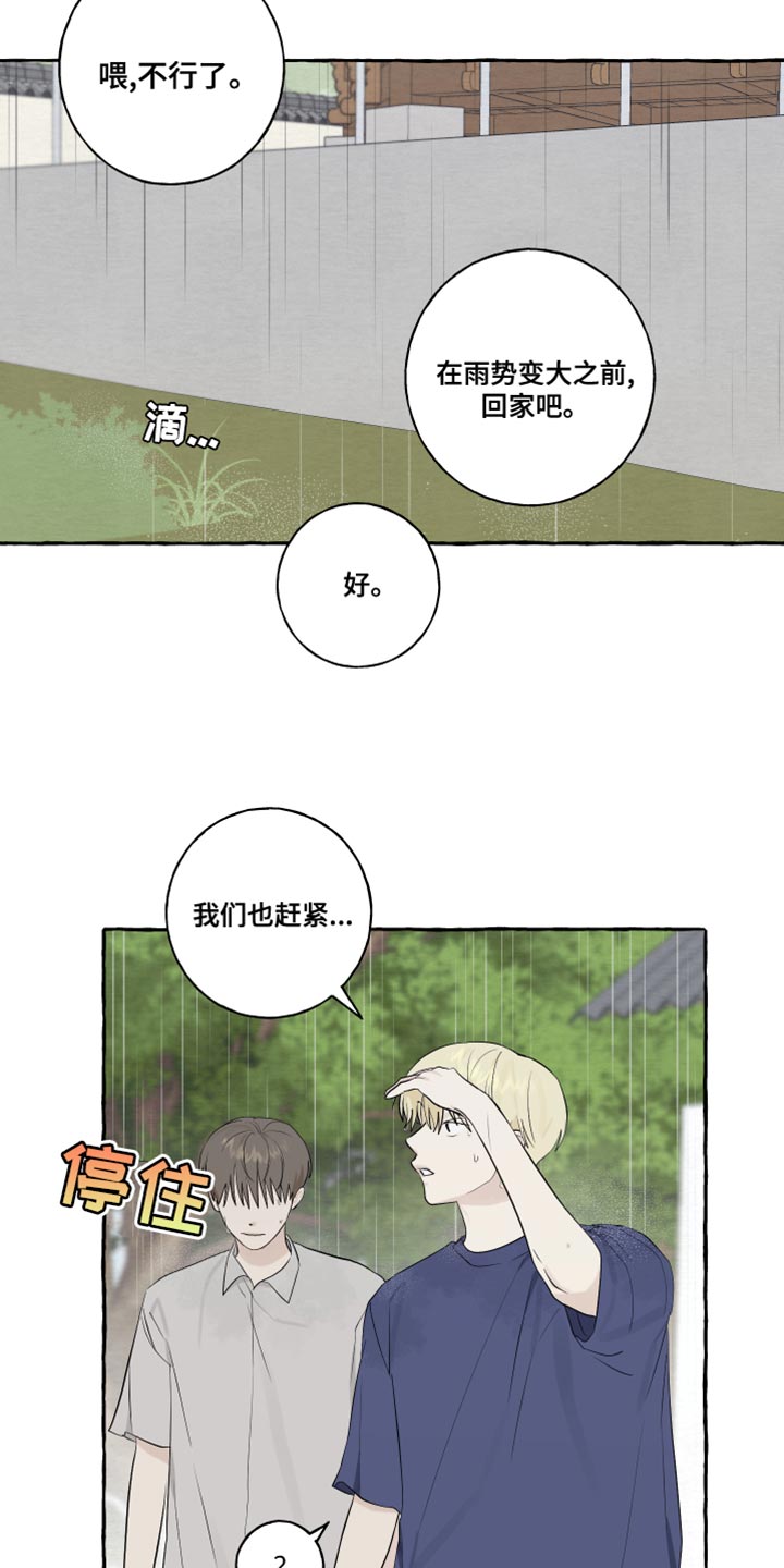 热烈明阳漫画,第21话1图