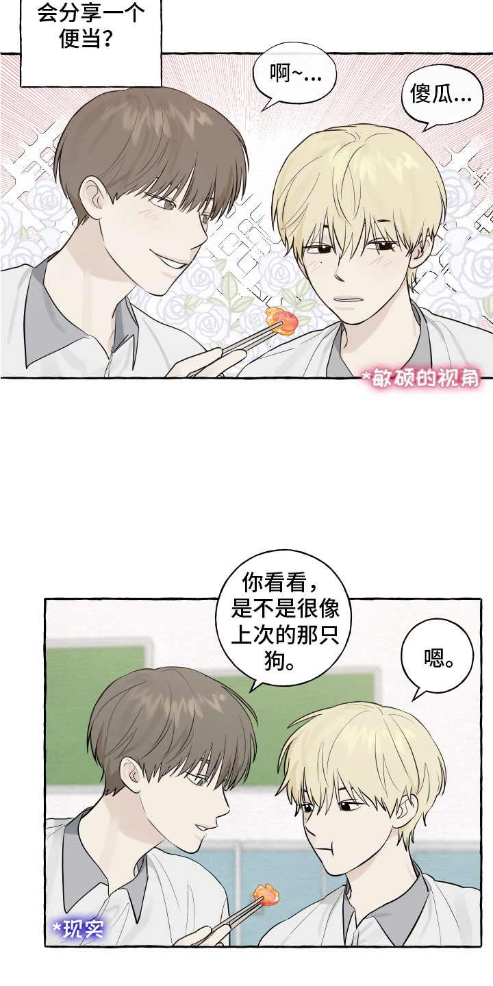 热烈明阳漫画,第8话2图