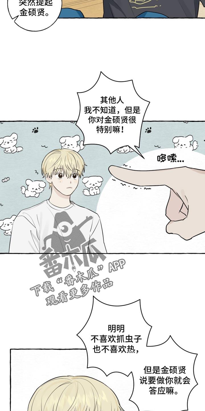 热烈明阳漫画,第53话1图