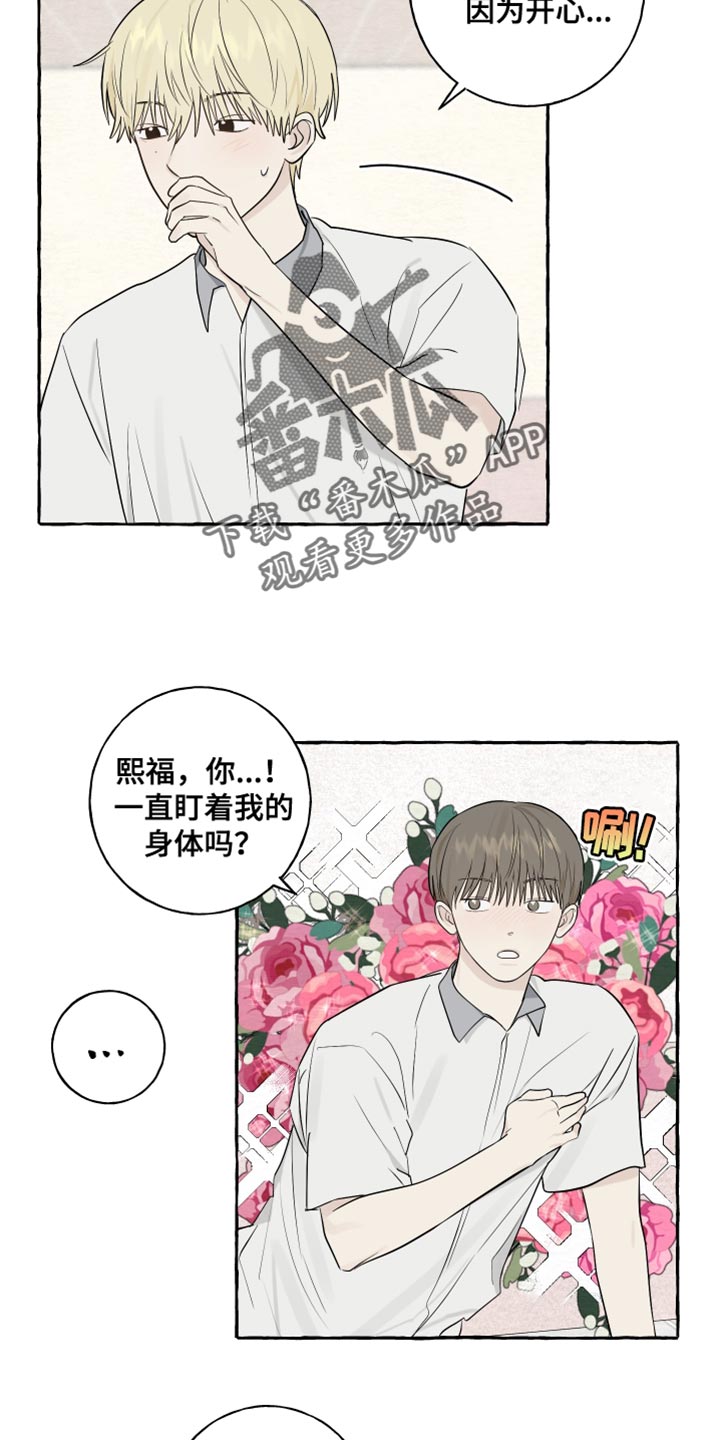 热烈明阳漫画,第43话2图