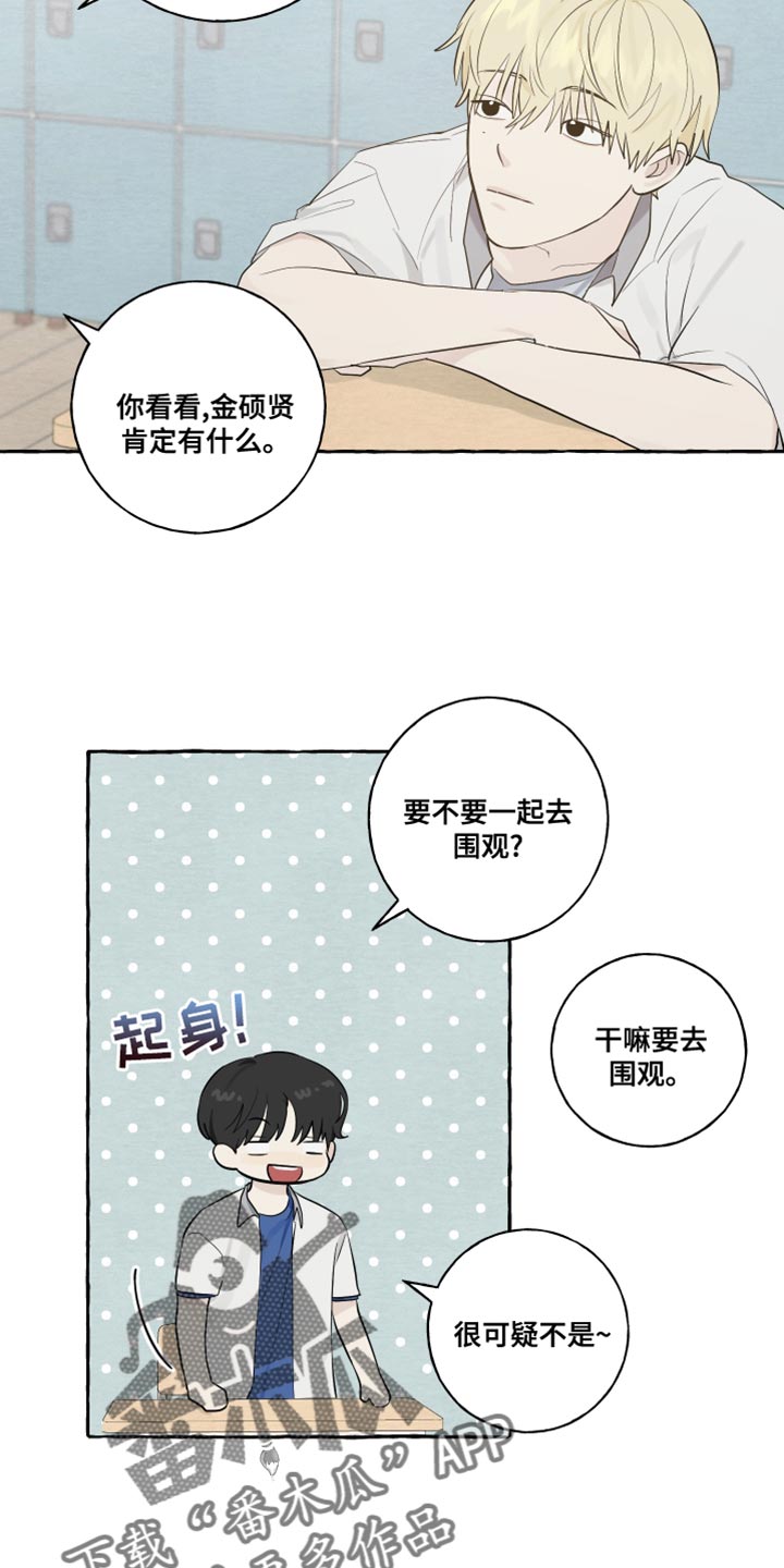 热烈明阳漫画,第27话2图