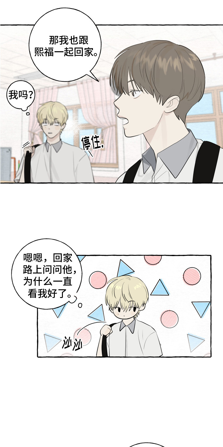 热烈明阳漫画,第11话1图