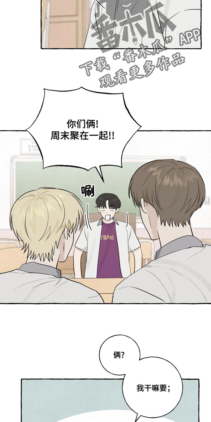 热烈明阳漫画,第20话2图
