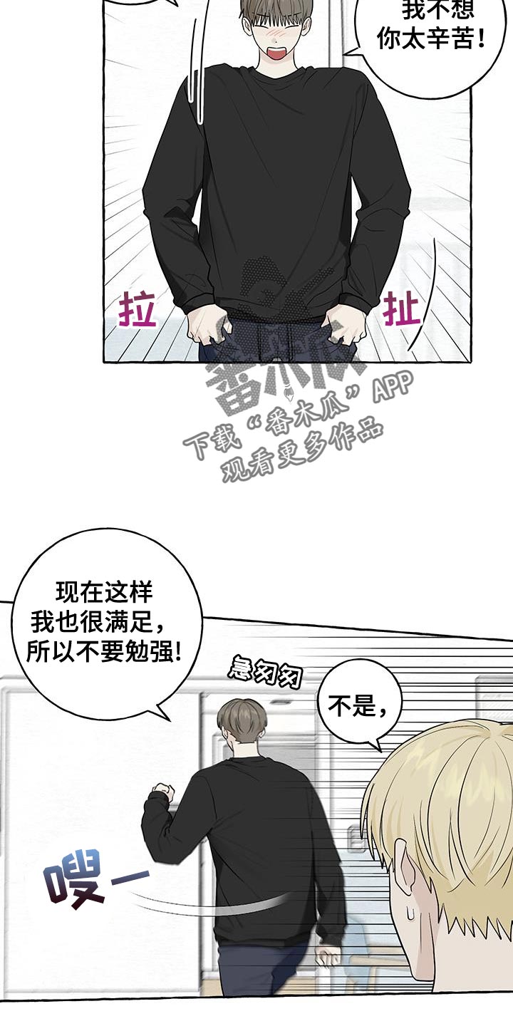 热烈明阳漫画,第85话2图