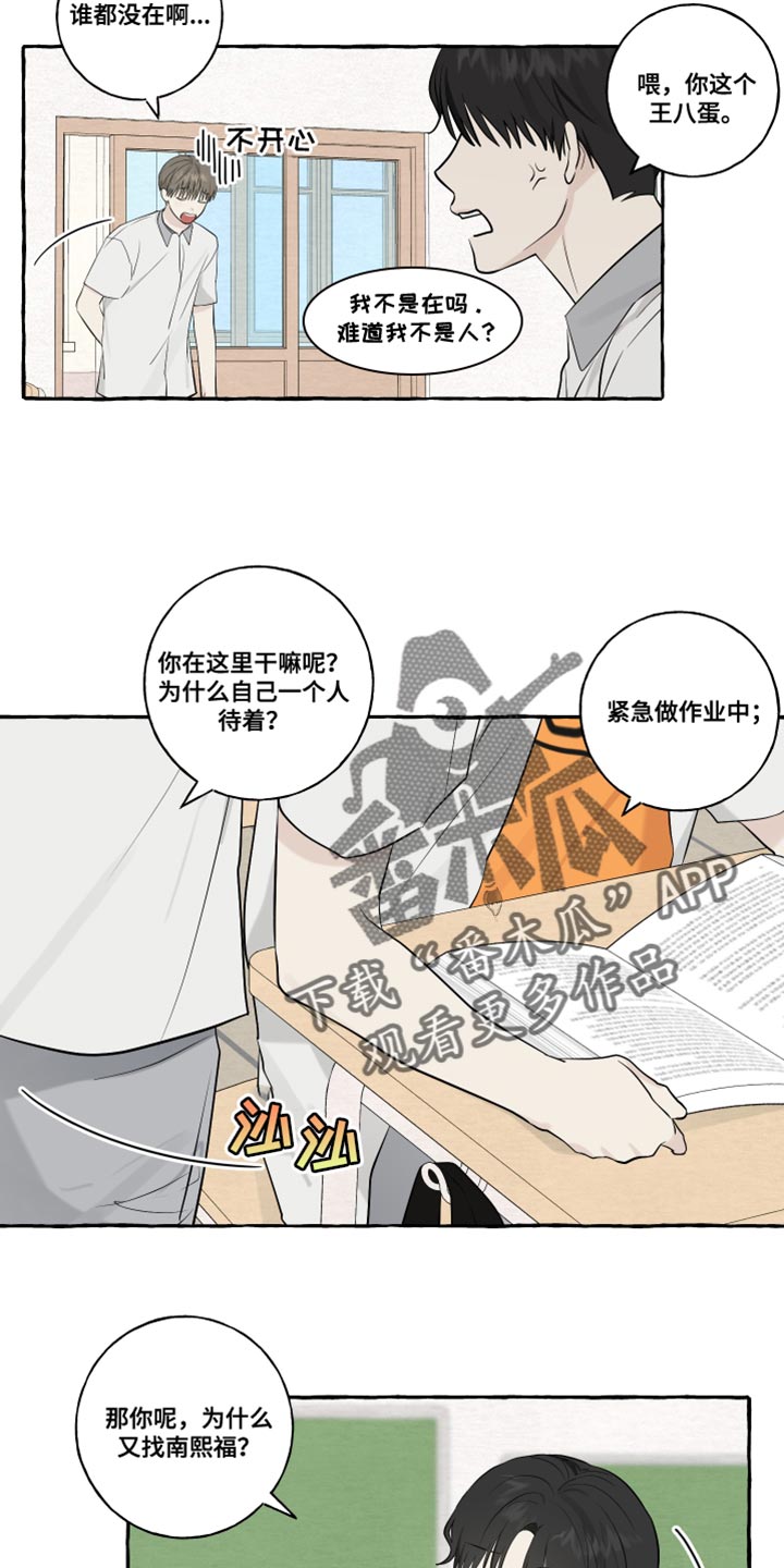 热烈明阳漫画,第44话1图