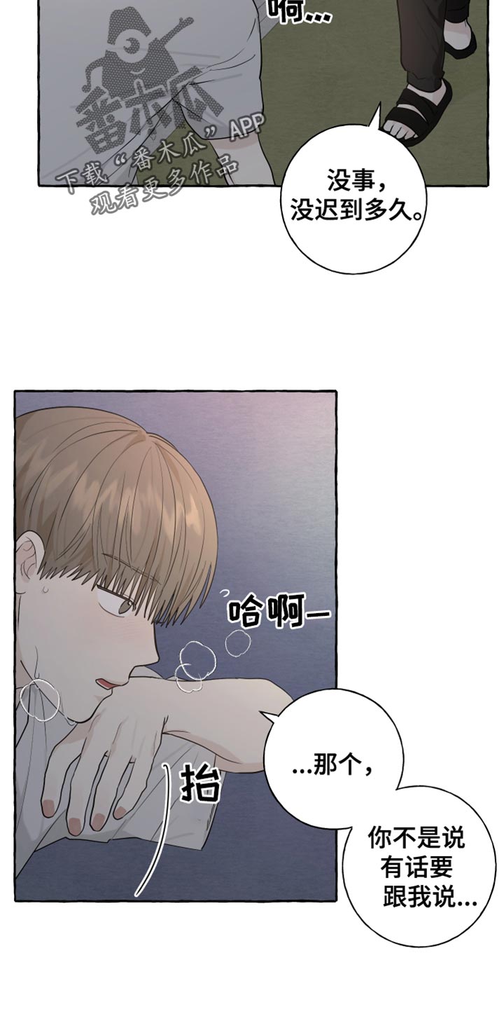 热烈明阳漫画,第73话1图