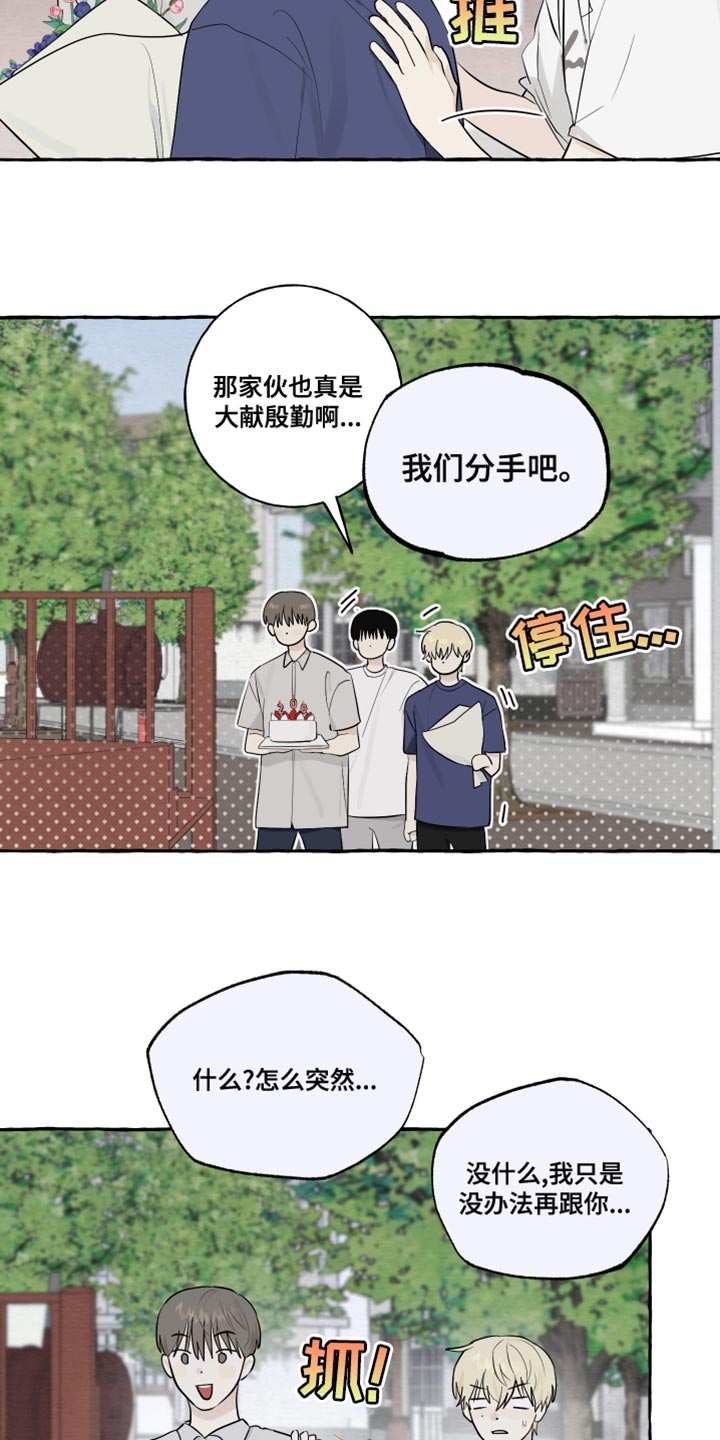 热烈明阳漫画,第21话2图
