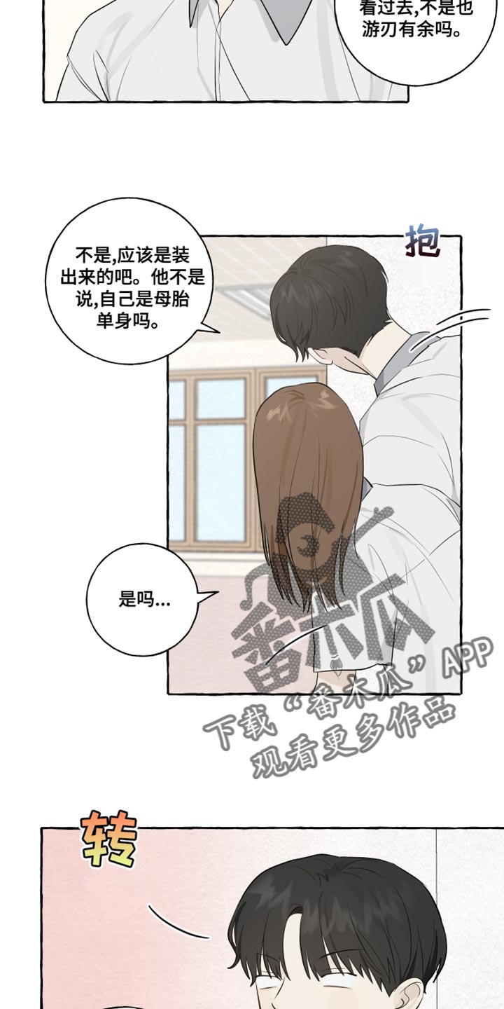 热烈明阳漫画,第27话2图