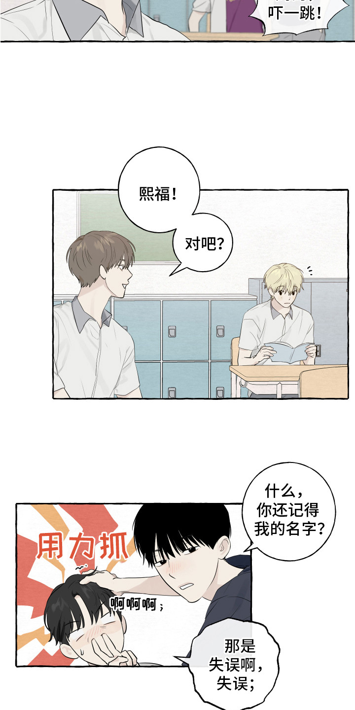 热烈阳光什么意思漫画,第3话1图