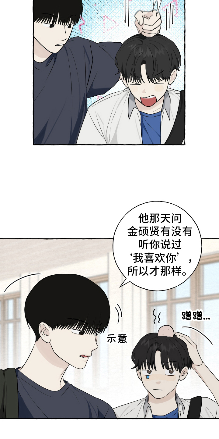 热烈讨论漫画,第69话1图