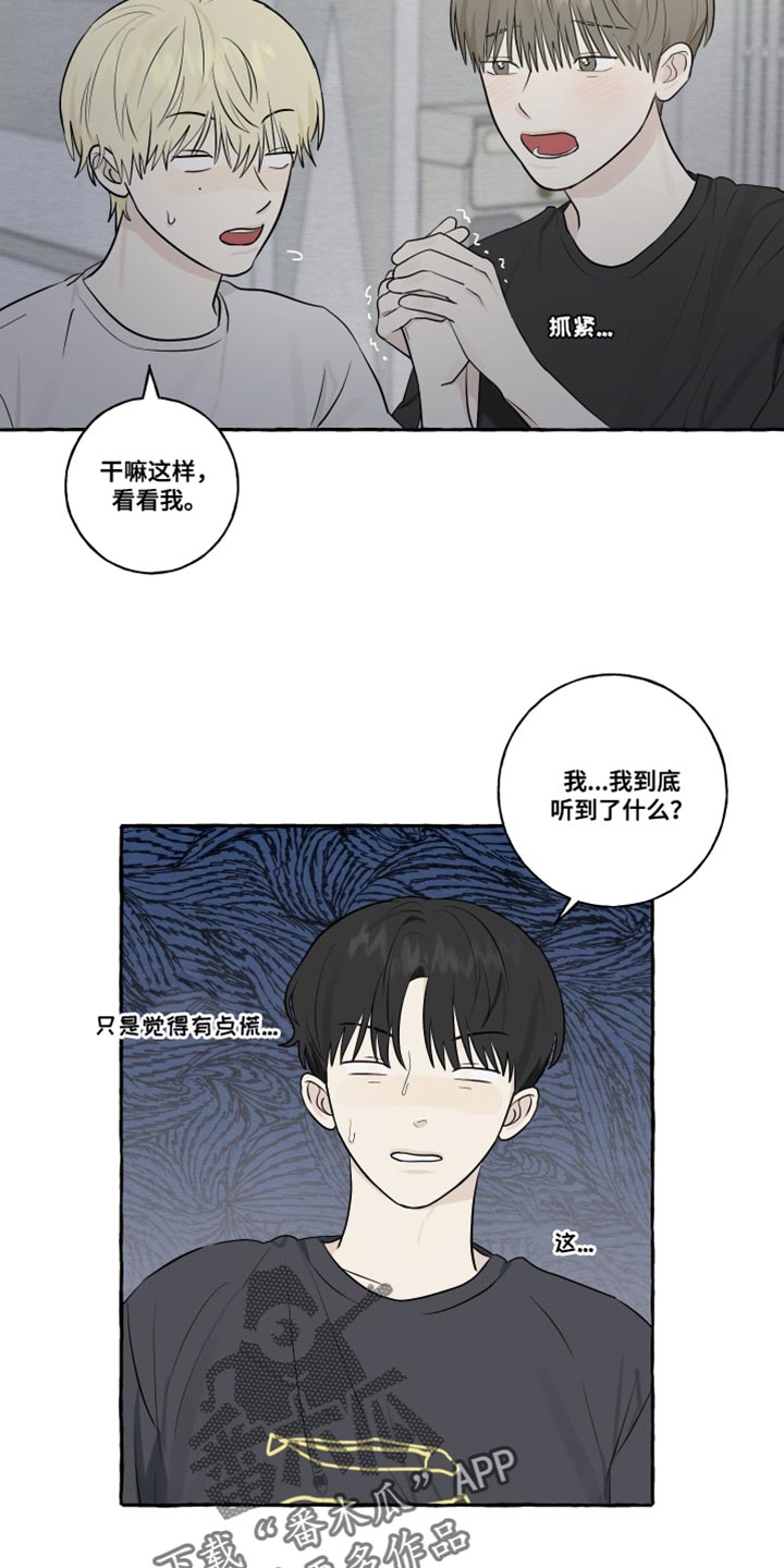 热烈讨论漫画,第41话1图
