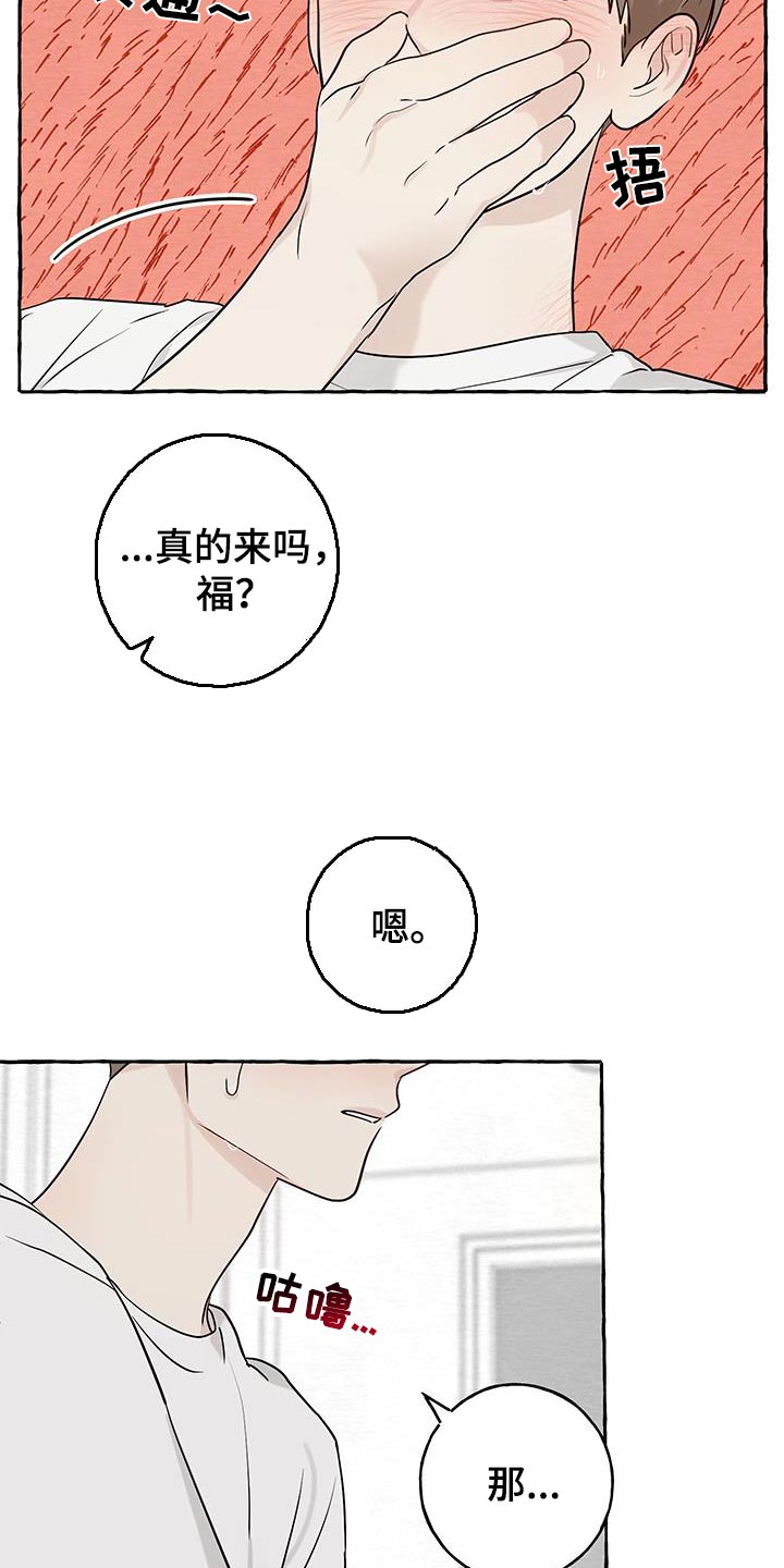 热烈明阳漫画,第88话1图