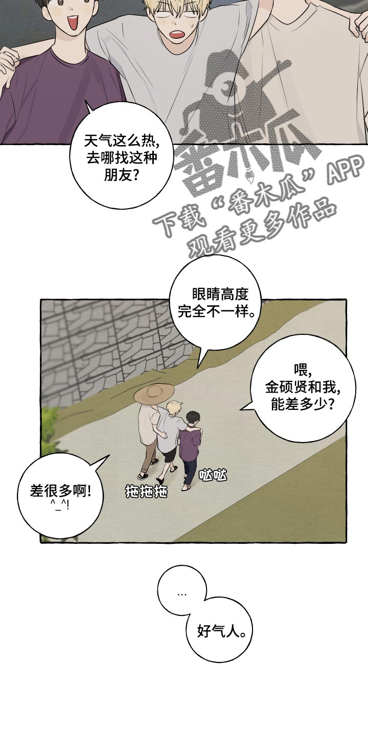 热烈阳光什么意思漫画,第15话1图