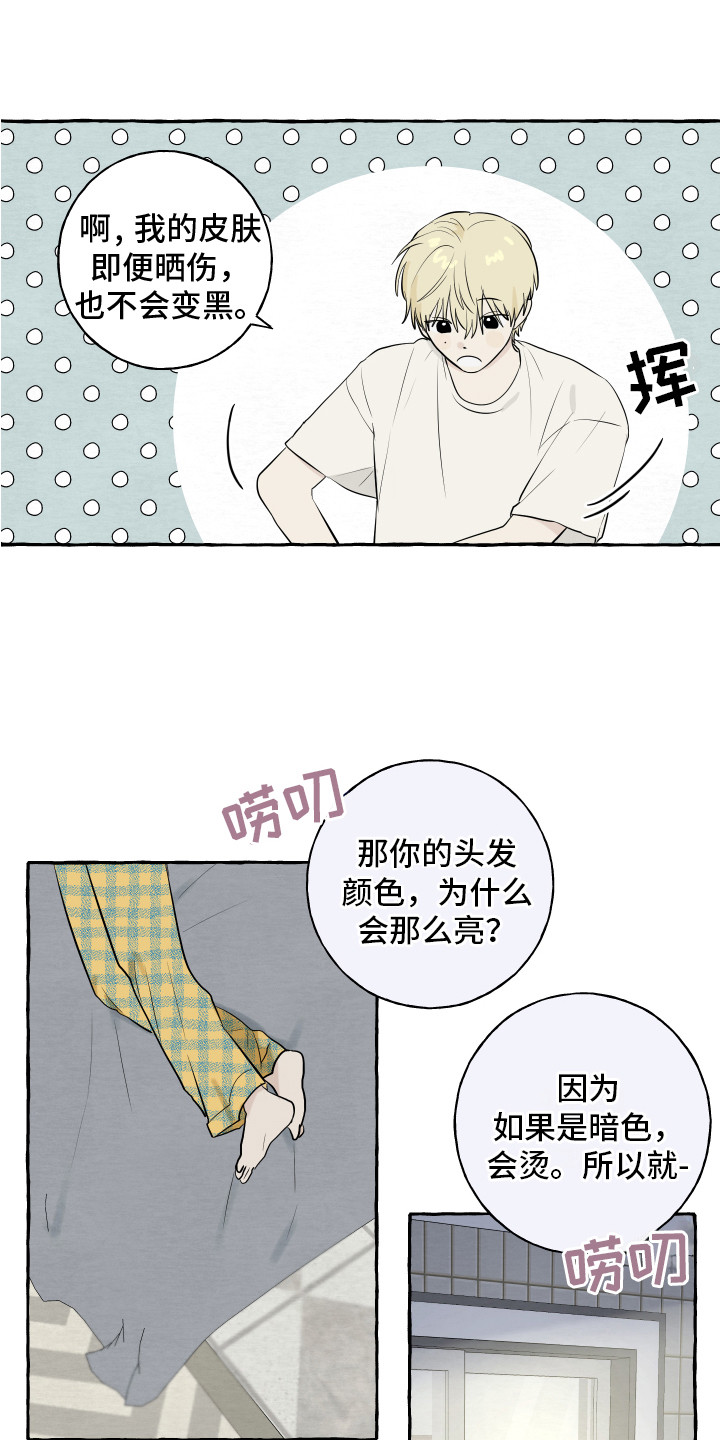 热烈明阳漫画,第10话1图