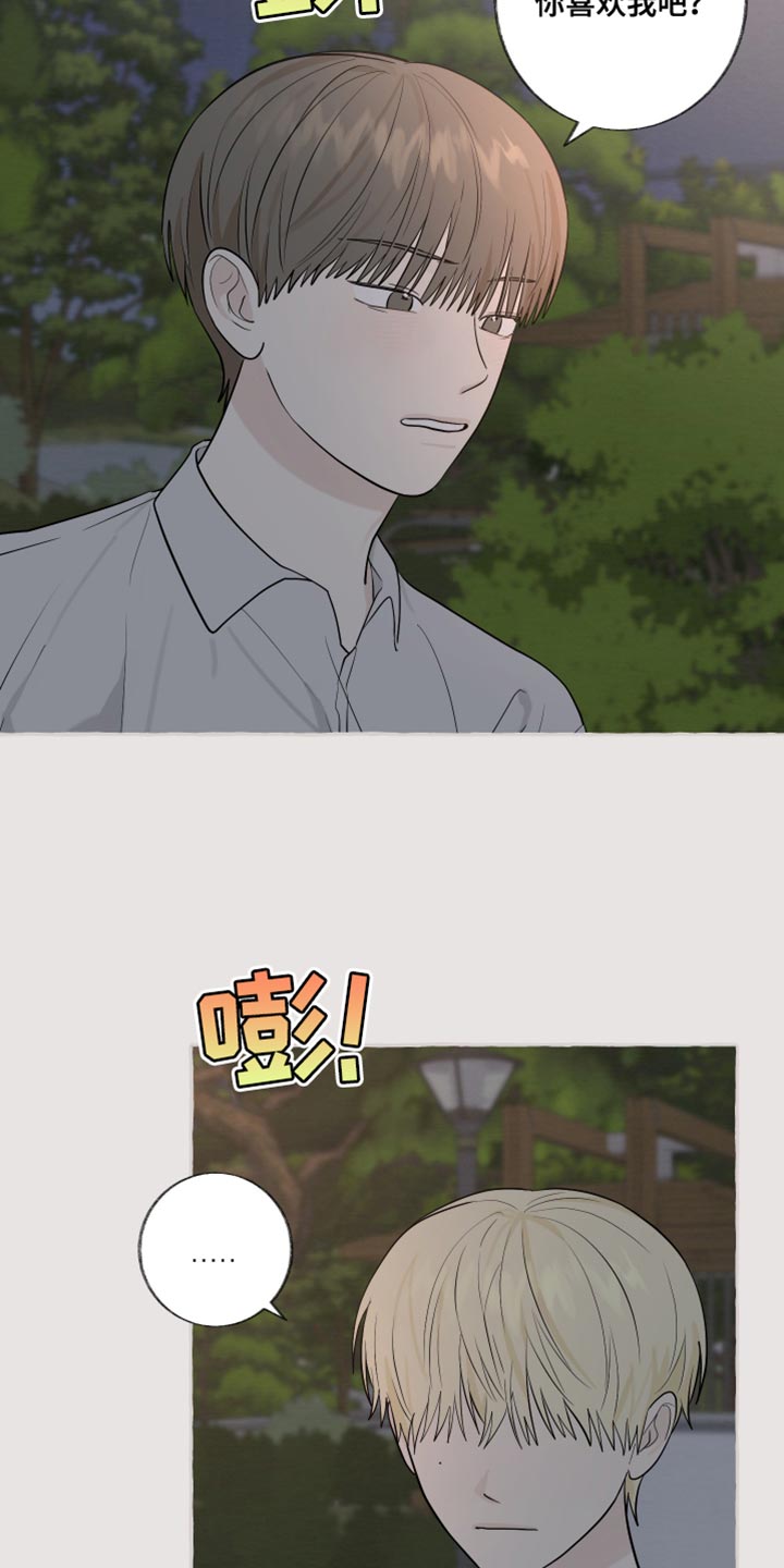 热烈明阳漫画,第74话1图
