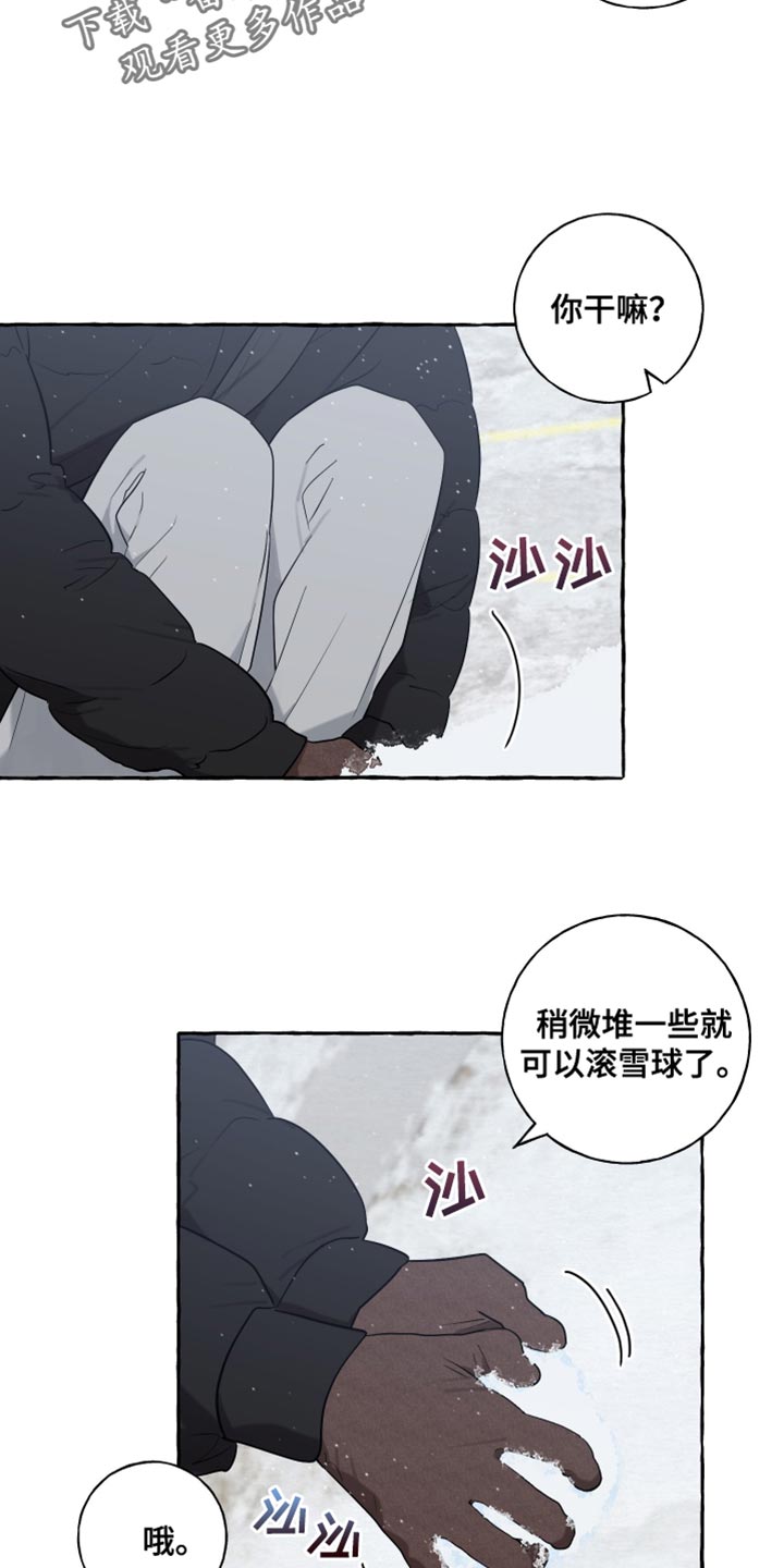 热烈明阳漫画,第81话1图