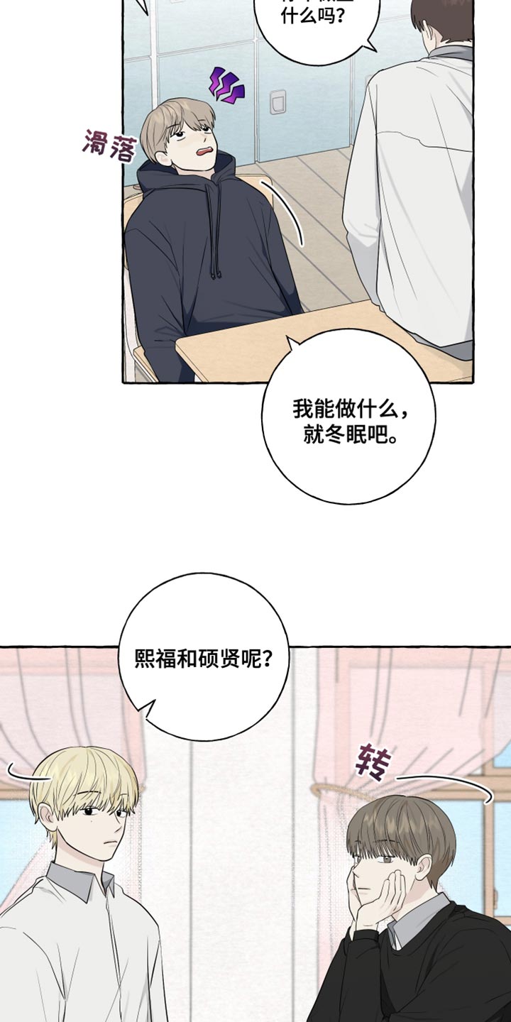 热烈明阳漫画,第80话2图