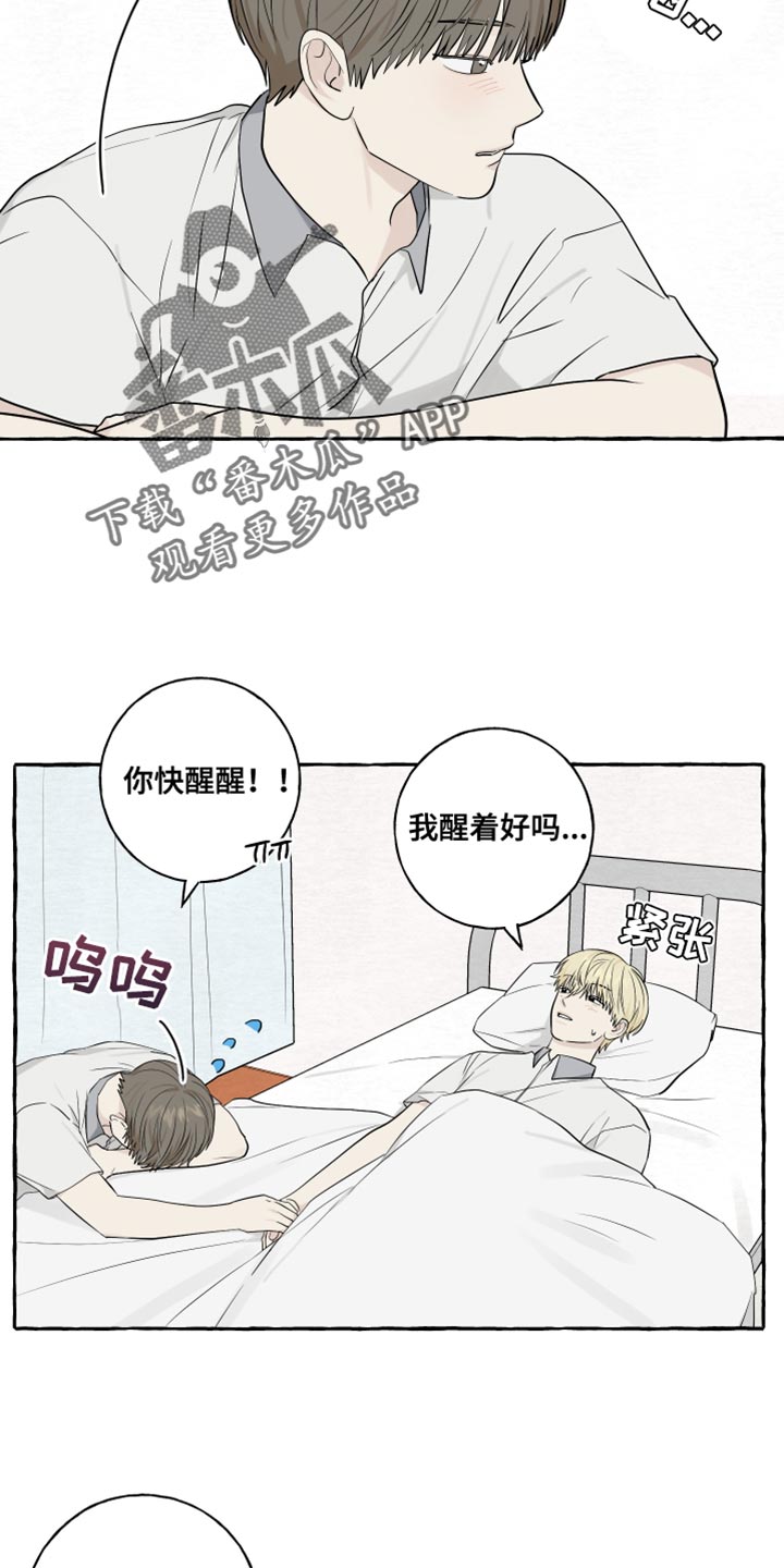 热烈明媚歌词漫画,第76话2图