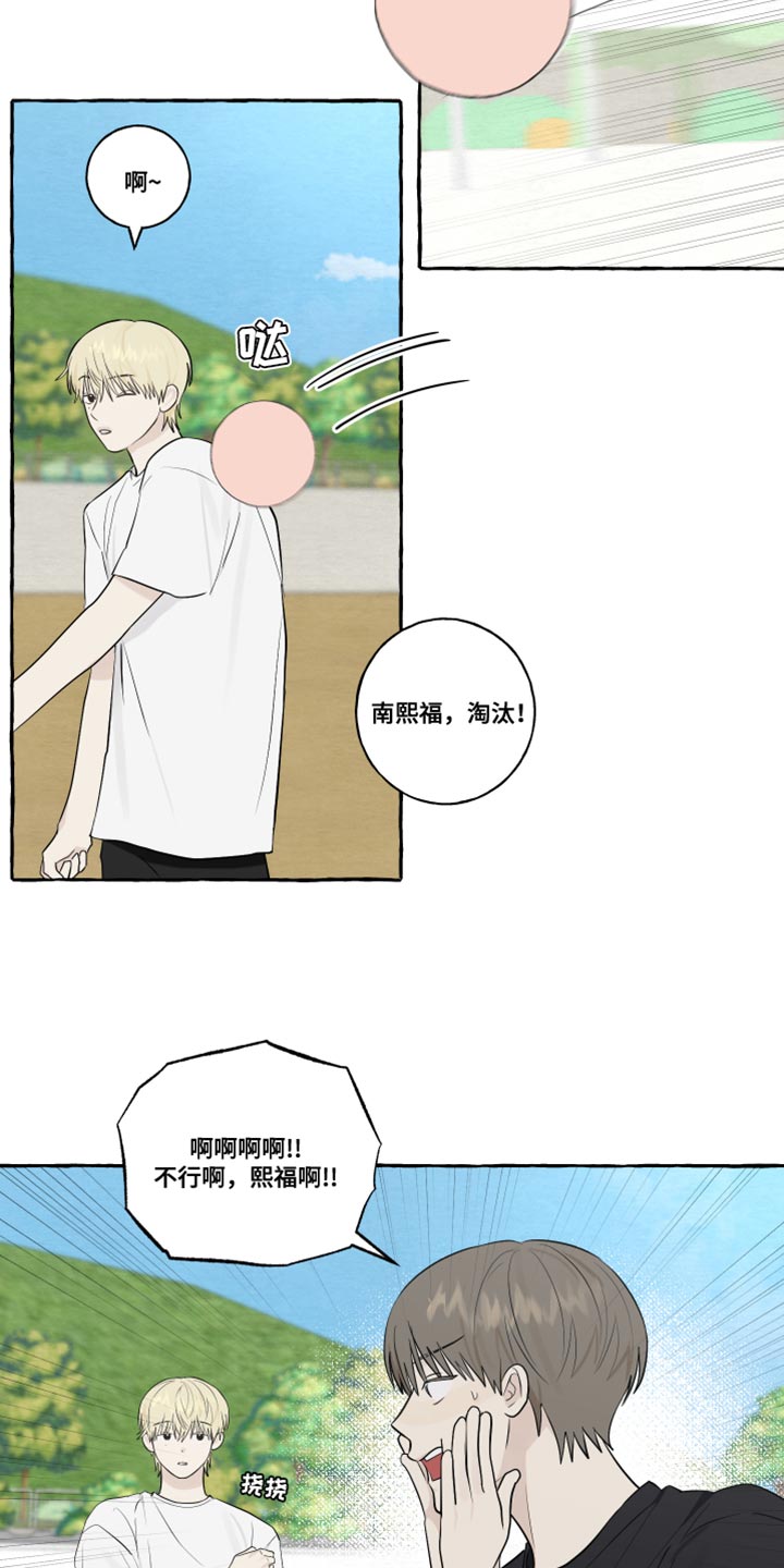 热烈明阳漫画,第48话2图