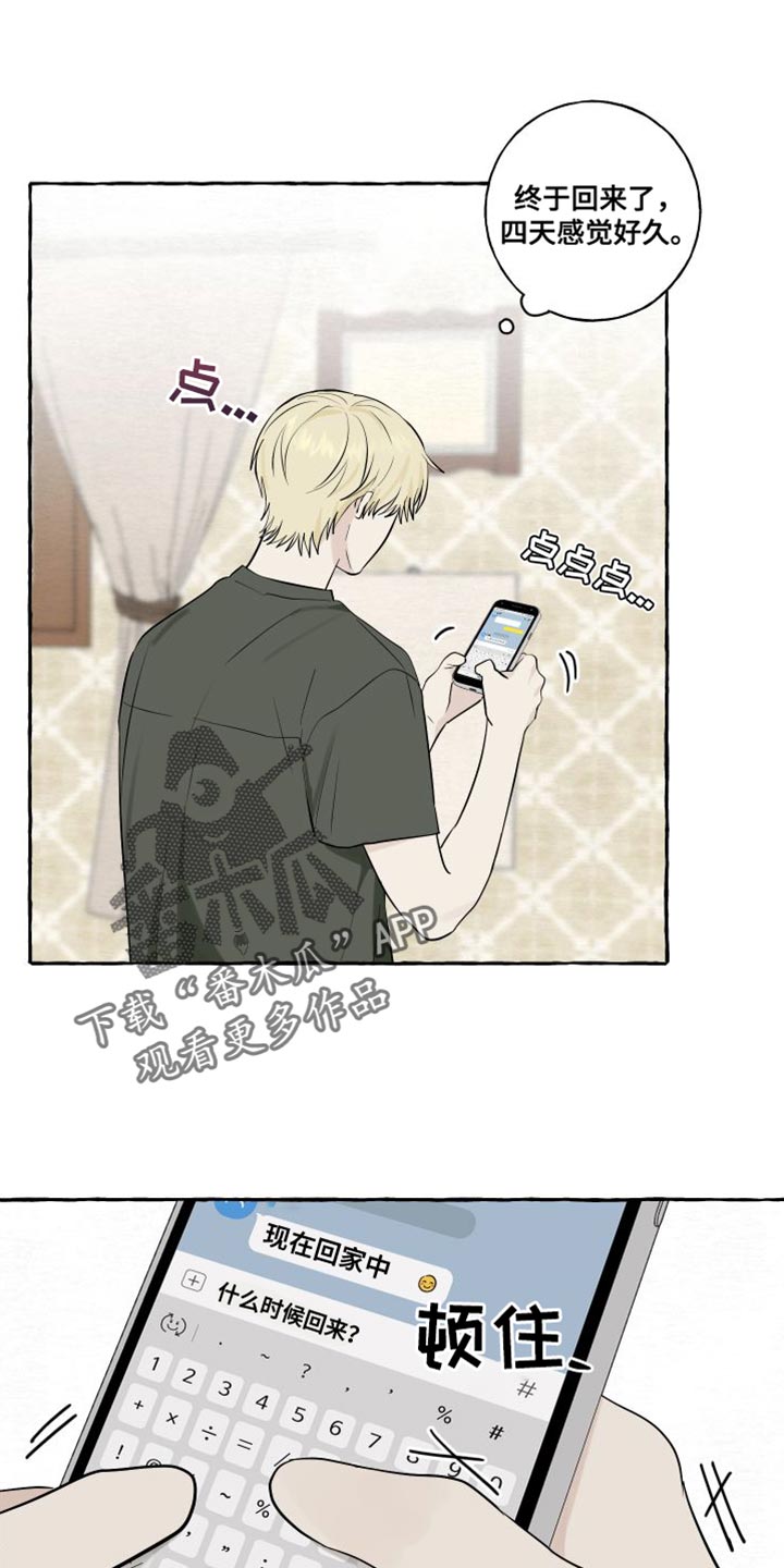 热烈明阳漫画,第54话1图