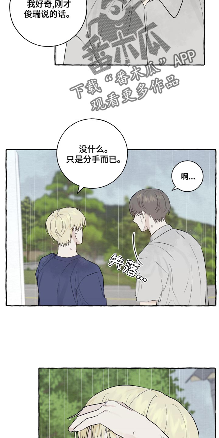 热烈明阳漫画,第21话1图