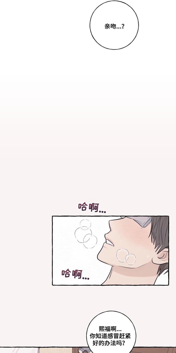 热烈明阳漫画,第40话1图