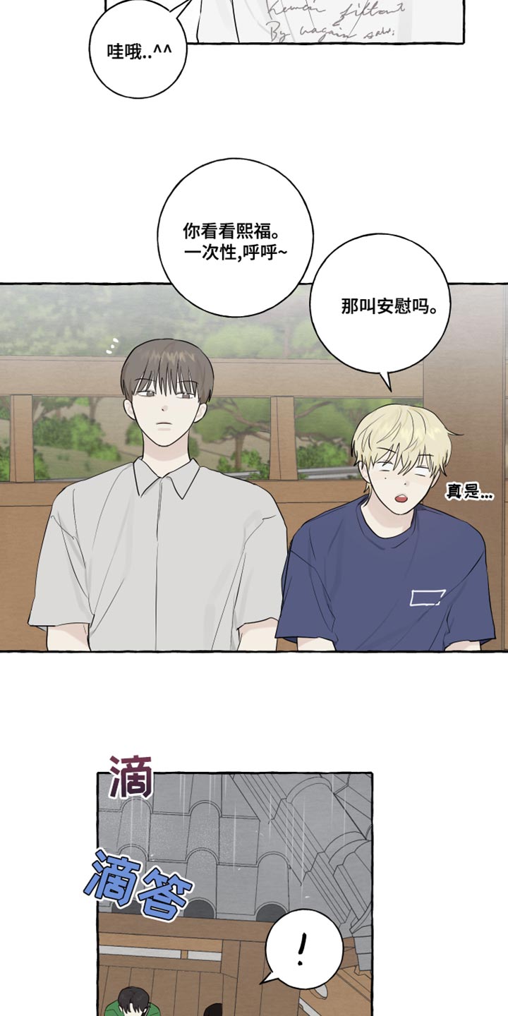 热烈阳光什么意思漫画,第21话1图