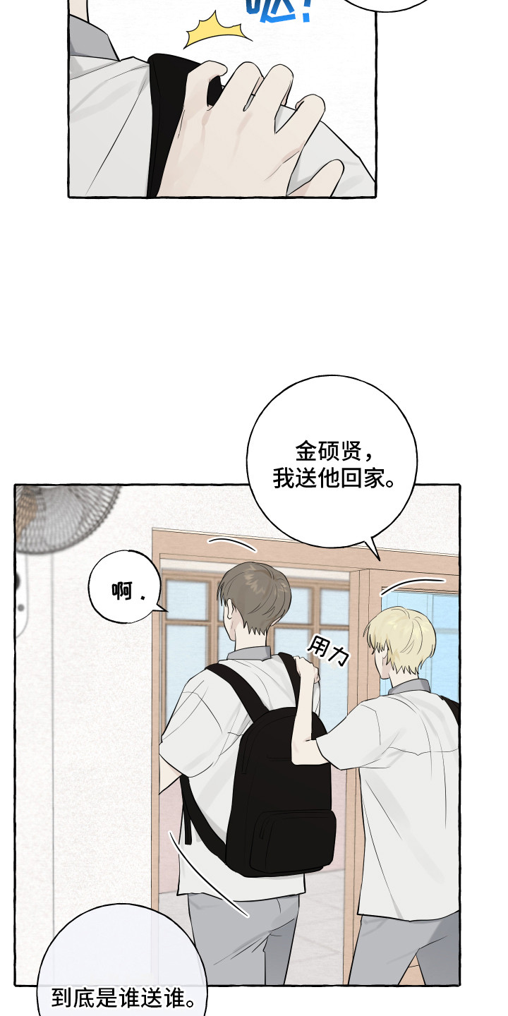 热烈明阳漫画,第11话2图